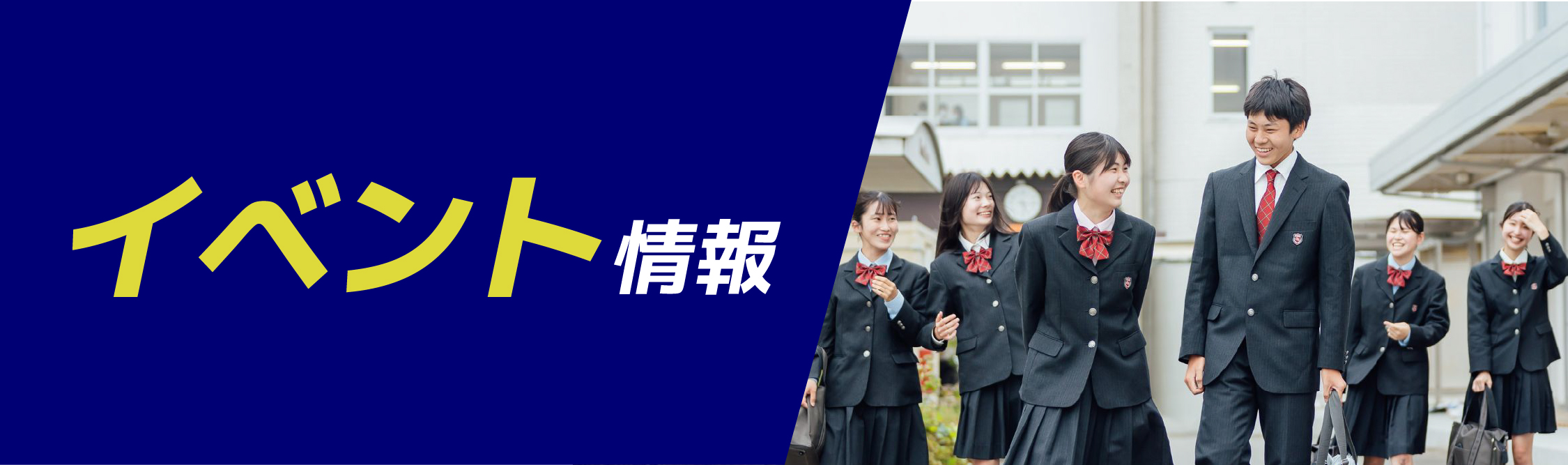 イベント情報